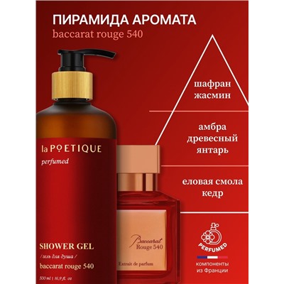 Гель для душа парфюмированный, 500 мл, аромат Baccarat rouge 540, laPOETIQUE