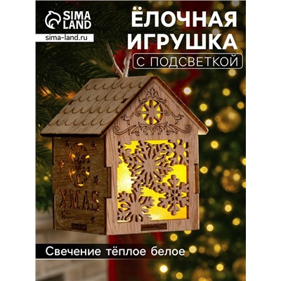 Ёлочная игрушка «Домик со снежинками», 8×6.5×6 см, от батареек, свечение тёплое белое