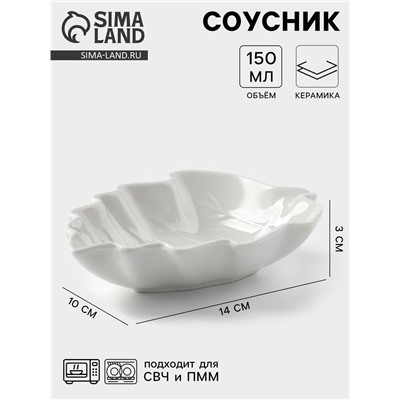 Соусник «Лиственик», 14×10×3 см, керамика, белый