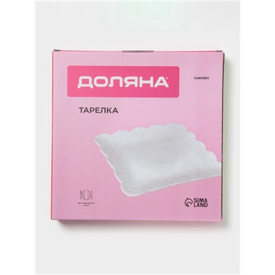 Тарелка Доляна «Сьюзен», 26.5×26.5 см, фарфор, белая