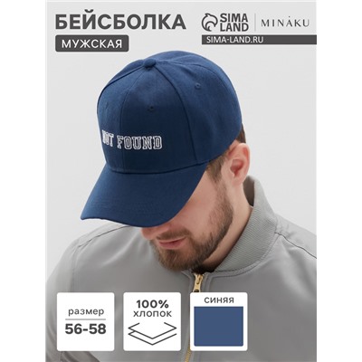 Бейсболка MIST Not found, размер 56-58, синяя