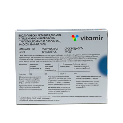 Куркумин премиум «Витамир», 30 шт.