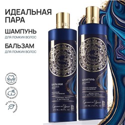 Бальзам для волос, комплекс масел и экстрактов, укрепление и восстановление, 470 мл, URAL LAB