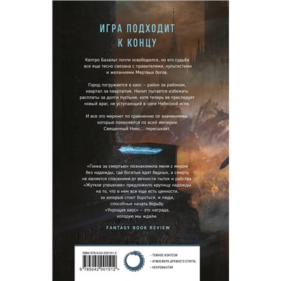 Эксмо Бен Гэлли "Укрощая хаос"