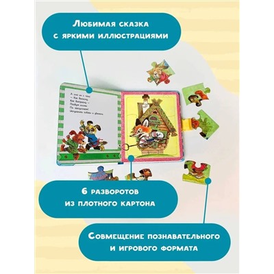 АСТ Капица О.И. "Заюшкина избушка"