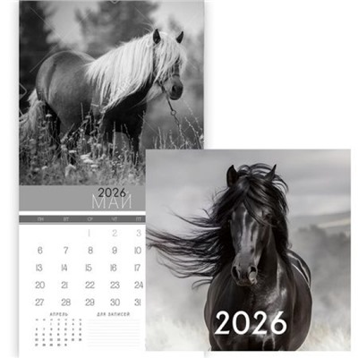 Календарь перекидной настенный 2026 г. 300х580 мм 12л "Символ года. 1" КС122601 Эксмо