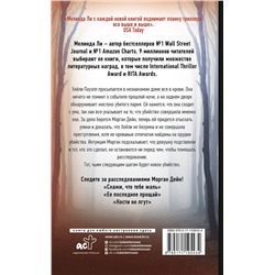 АСТ Мелинда Ли "Приготовься умирать"
