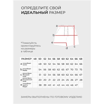 Шорты-5204