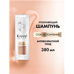 Шампунь для волос «Клиар», уплотняющий, стоп-истончение, 380 мл