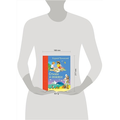 Эксмо Корней Чуковский "Стихи и сказки (ил. В. Канивца)"