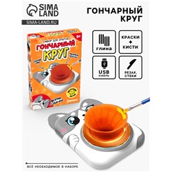 Набор для опытов «Гончарный круг: Собачка»