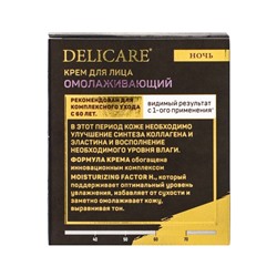 Крем для лица ночной Delicare Gold, 60+, 50 мл