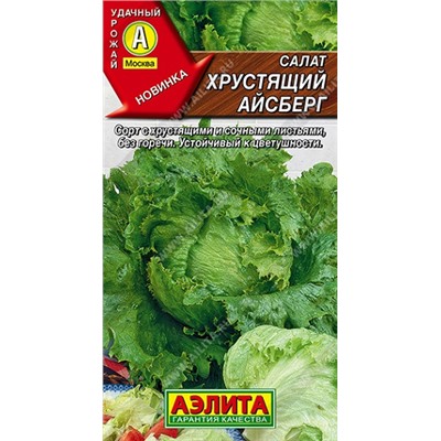 Салат Хрустящий айсберг (Код: 92368)