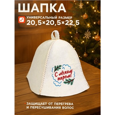 Набор для бани и сауны «С лёгким паром!», шерсть 50%, полиэфир 50%, 2 предмета: шапка, коврик