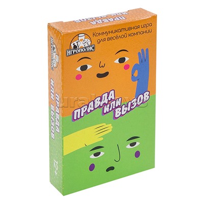 Карточная игра. Правда или вызов (55  карточек)