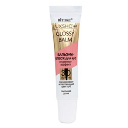 GLOSSY BALM бальзам-блеск для губ плампер-эффект 3D VOLUME пыльная роза 10мл