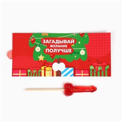 Леденец на палочке «Подарочек под ёлкой», со вкусом клубники, 20 г, 18+