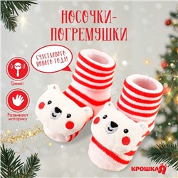 Носочки - погремушки «Мишка», новогодний набор, 2 шт., Крошка Я