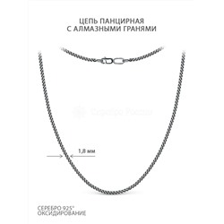 Цепь из чернёного серебра с алмазной огранкой - Панцирная, 55 см 71055010155