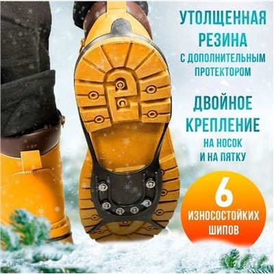 Ледоступы универсальные 12 шипов, ледоходы для обуви.