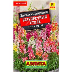 1164L Львиный зев Безупречный стиль, смесь сортов 0,1 г