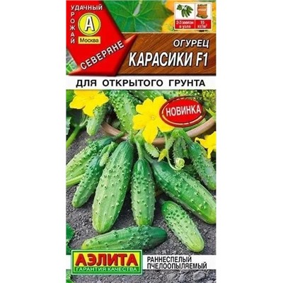 Огурец Карасики F1 Аэлита