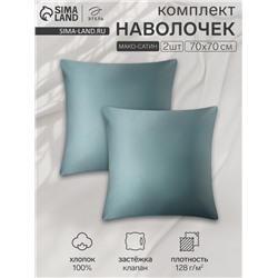 Комплект наволочек «Этель», 70×70 см, 2 шт., изумруд, мако-сатин, хлопок 100%