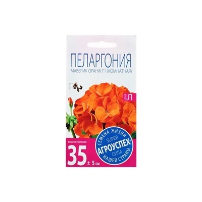 Набор семян комнатных Пеларгония « Маверик Oранж», 3 шт., «Мой выбор»