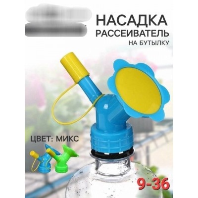 Насадка рассеиватель на бутылку #22885650