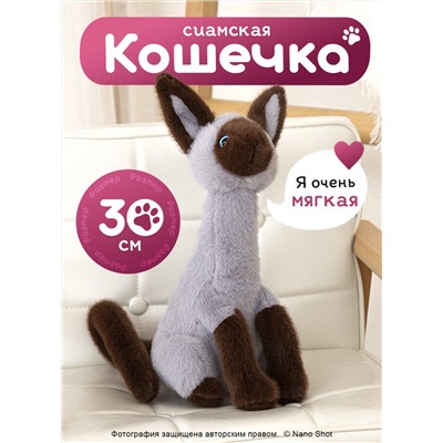 Мягкая игрушка Сиамский кот/ котик серый, 30 см