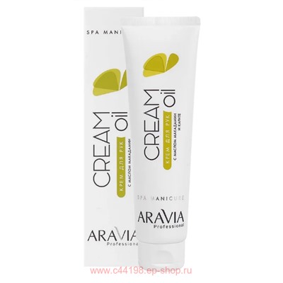ARAVIA Professional Крем для рук с маслом макадамии и карите Cream Oil 100мл арт 4030