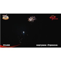 Летающий фейерверк РС1450 Стрекоза
