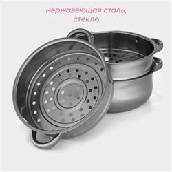 Мантоварка-пароварка Доляна «Классика», d=24 см, 3 уровня, общий объём — 7.9 л, индукция, нержавеющая сталь