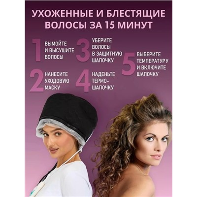 Электрическая термошапка для волос #23028148
