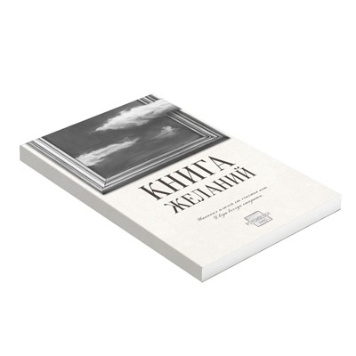 Метафорические ассоциативные карты «Аффирмации» и Книга Желаний, 50 карт (7×12 см), 16+