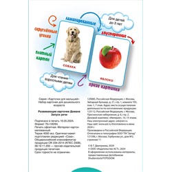 АСТ Дмитриева В.Г. "Развивающие карточки Домана. 0-3 лет"