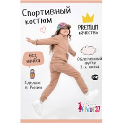 Костюм КТ0042 Бежевый детский (Бежевый)