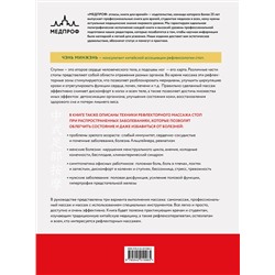 Эксмо Минжэнь Чэнь "Китайский массаж стоп. Иллюстрированное руководство по точечному массажу"