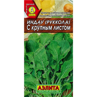 0429A Индау (руккола) с крупным листом 0,3 г