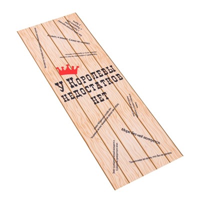 Коврик - лежак для бани и сауны «У королевы недостатков нет», 150×50 см, с принтом