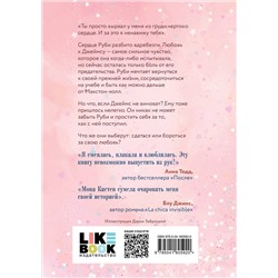 Эксмо Мона Кастен "Спаси себя. Книга 2"