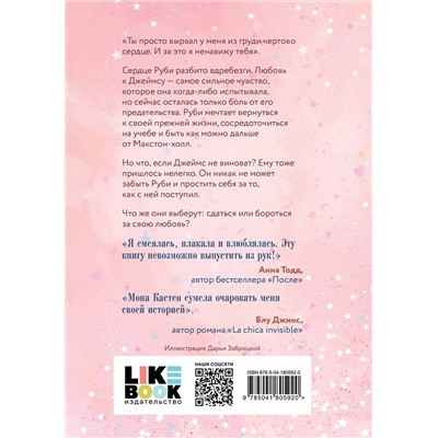 Эксмо Мона Кастен "Спаси себя. Книга 2"