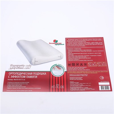 Подушка ортопедическая НТ-ПС-06, с эффектом памяти, размер 48×35×10/7.5 см