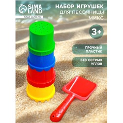 Набор игрушек для песочницы, цвета МИКС
