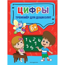 Эксмо А. Г. Прозоровская "Цифры"