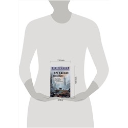 Эксмо Лев Троцкий "Преданная революция"