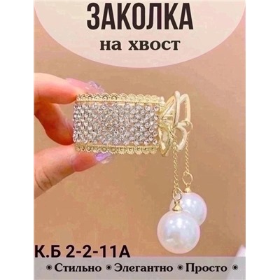 Заколка для волос #22978129