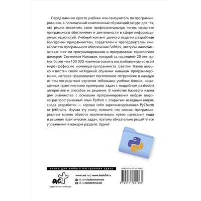 АСТ "Python. Основы программирования"