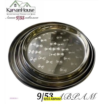 Набор подносов 2059530-1