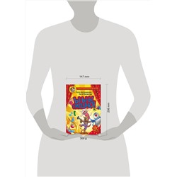 АСТ Катя Матюшкина, Катя Оковитая "Фу-Фу и Кис-Кис. Ы-ы-ы, смешно!"